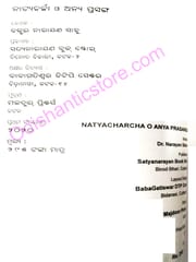 Natyacharcha O Anya Prasanga By Narayan Sahu