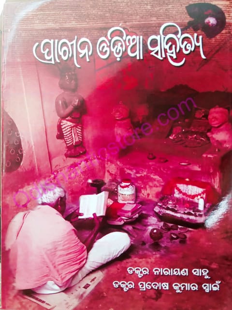 Prachina Odia Sahitya By Narayan Sahu