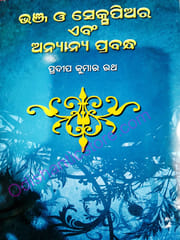 Bhanja Shakespeare And Other Essay By Pradeep Kumar Rath