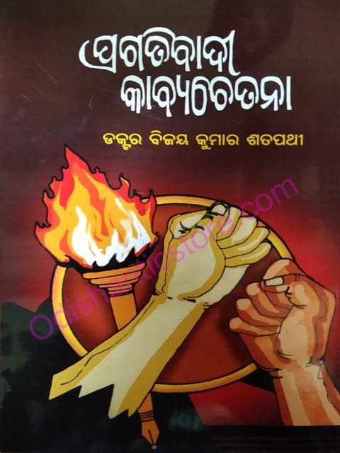 Pragatibadi Kabya Chetana By Bijay Kumar Satpathy