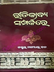 Ritikavya Samparkare By Gangadhar Bal