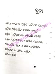 Ritikavya Samparkare By Gangadhar Bal