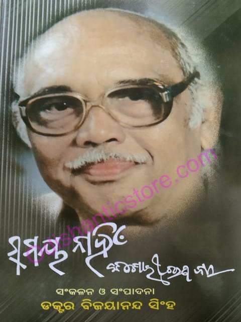Samaya Nahin Kishore Charan Das