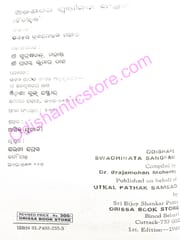 Odishare Swadhinata Sangram (Ditiyardha ) By Braja Mohan Mohanty