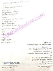 Odishare Swadhinata Sangram ( Purbadha ) By Braja Mohan Mohanty