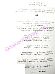 Galpa Diganta By Surendranath Dash