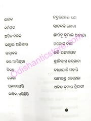 Galpa Diganta By Surendranath Dash
