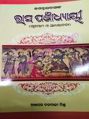 Rasa Panchadhyayee By Banamali Mishra