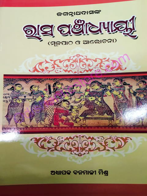 Rasa Panchadhyayee By Banamali Mishra