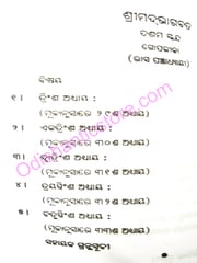 Rasa Panchadhyayee By Banamali Mishra
