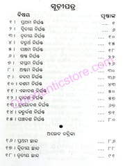 Sibakalpa O Nabakhanda Nirghanta By Achutananda Das