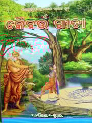 Kaibartta Gita By Achutananda Das