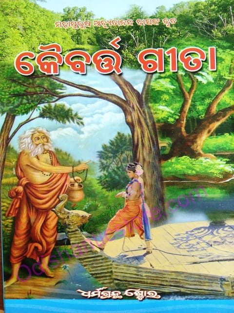 Kaibartta Gita By Achutananda Das