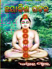 46 Patala By Mahapurusha Achutananda Das