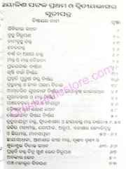 46 Patala By Mahapurusha Achutananda Das