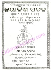 46 Patala By Mahapurusha Achutananda Das