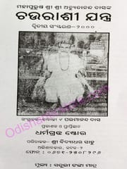 Chaurasi Yantra By Mahapurusha Achutananda Das