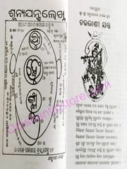 Chaurasi Yantra By Mahapurusha Achutananda Das