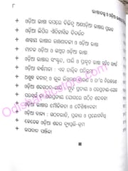 Bhasatatwa O Odia Bhasara DIgadiganta By Hara Prasad Mishra