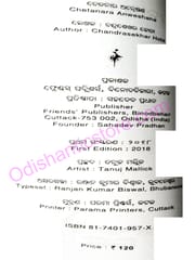 Chetanara Anweshana By Chandrasekhar Hota