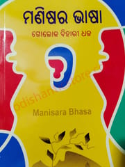 Manisara Bhasa By Golakbihari Dhal