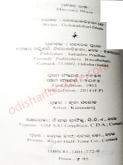 Manisara Bhasa By Golakbihari Dhal