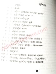 Manisara Bhasa By Golakbihari Dhal