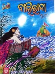 Baliraja By Kanhu Charan Mohanty
