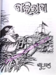 Baliraja By Kanhu Charan Mohanty