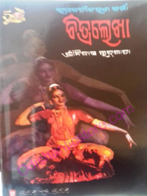 Chitralekha By Bhagabaticharan Barma