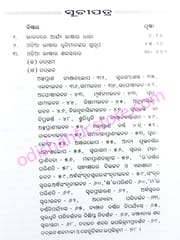 Odia Dhunitatwa O Sabda Sambhaar By  Dhaneswar Mohapatra