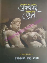 Prabandhare Prema By Kailash Chandra Panda