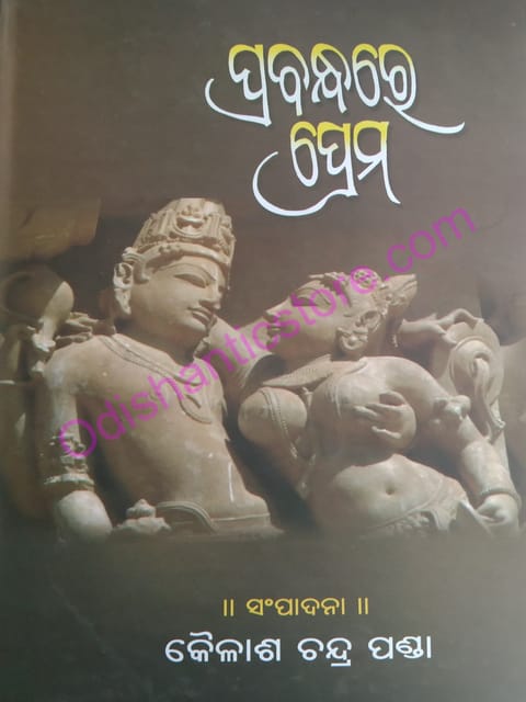 Prabandhare Prema By Kailash Chandra Panda