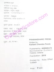 Prabandhare Prema By Kailash Chandra Panda
