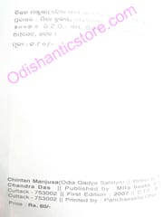 Chintan Manjusa( Odia Gadya Sahitya ) By Kishore Chandra Das