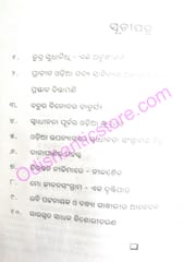 Chintan Manjusa( Odia Gadya Sahitya ) By Kishore Chandra Das
