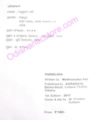 Parisilana By Madhusudan Pati