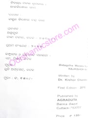 Biddagdha Manara Rupakara : Rajkishore Ray