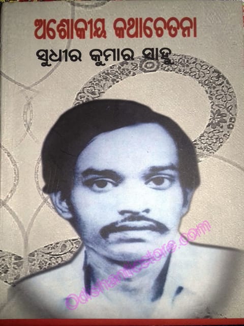 Ashokiya Kathachetana By Sudhira Kumar Sahu