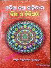 Odia Katha Sahityara Bibha O Bibidhata By Babrubahana Mohapatra