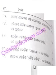 Odia Katha Sahityara Bibha O Bibidhata By Babrubahana Mohapatra