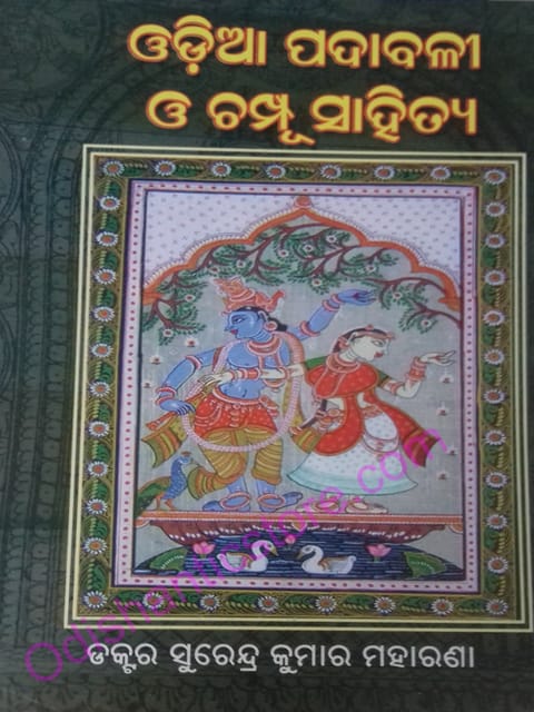 Odia Padyabali O Champu Sahitya By Surendra Kumar Moharana