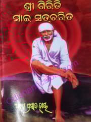 Shree Shiridi Sai Satcharita