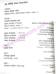 Shree Shiridi Sai Satcharita