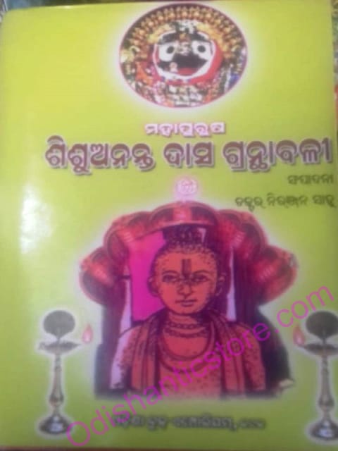 Mahapurusha Santha Sishuananta Granthabali Niranjana Sahoo