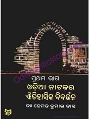 Odia Natakara Aitihasika Bibartana Part-1 And 2 Set By Hemanta Kumar Das
