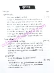 Odia Bhasara Unmesha O Bikasha By Basudev Sahu