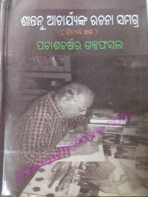 Shantanu Acharyanka Rachana Samagra P-2