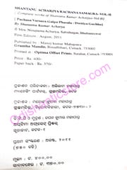 Shantanu Acharyanka Rachana Samagra P-2