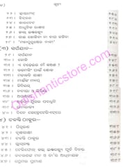 Shantanu Acharyanka Rachana Samagra P-2